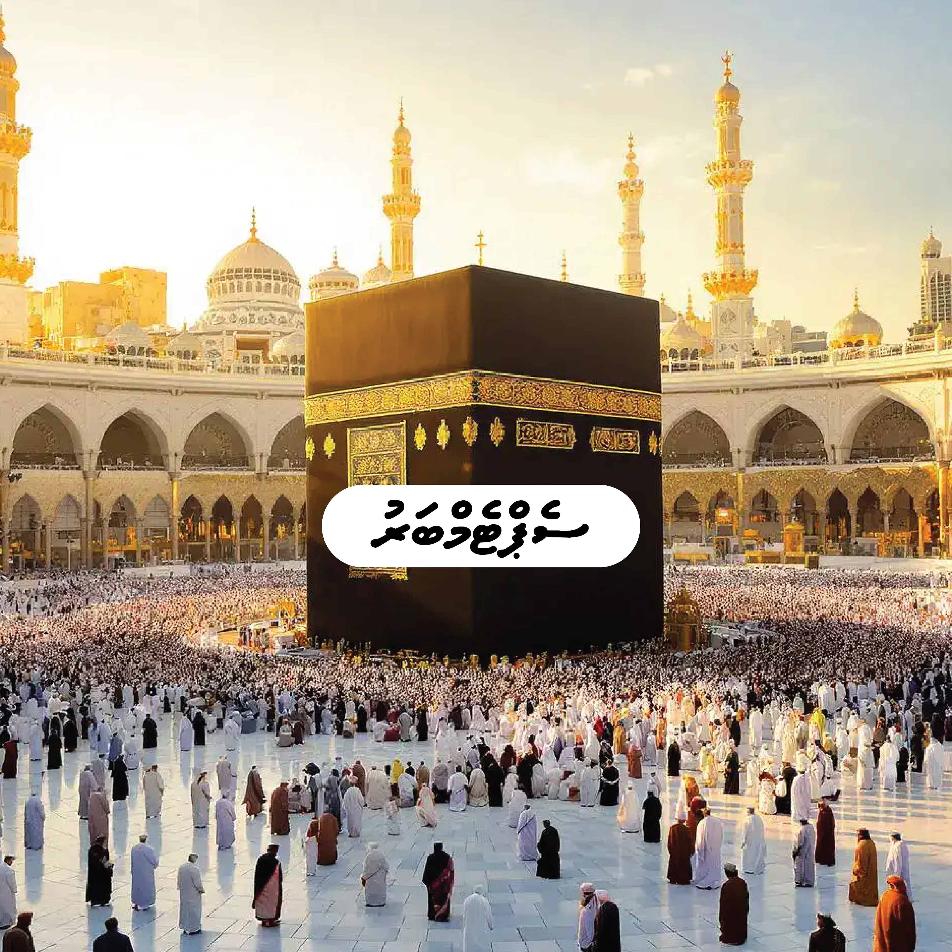 September 2026 Umrah - 15 Days